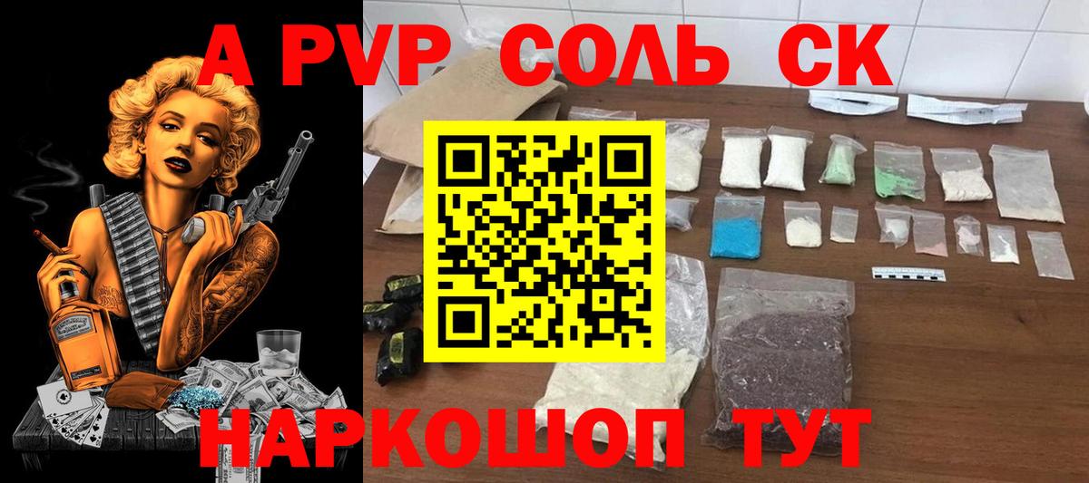 A PVP  Вход с VPN  Альфа ПВП VHQ  Тула  где найти   Alpha PVP Соль 