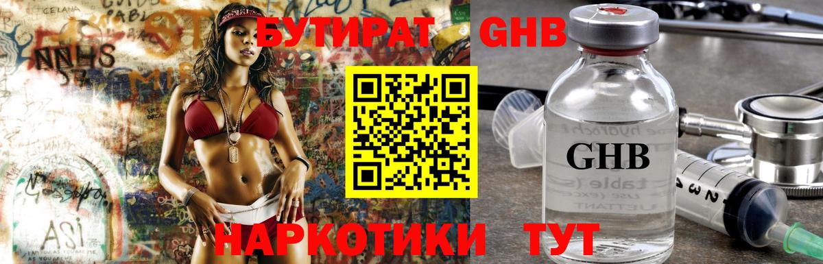 Бутират  Бутират 1.4BDO  Вход с VPN  Тула 
